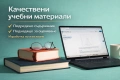 👉 Реферати, курсови и дипломни – бързо, качествено и по изискване, снимка 2