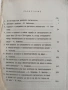Поглед към детската литература, снимка 5