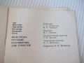 Книга "Българско-руски разговорник - А.Григорова" - 156 стр., снимка 10