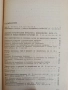 Технология на кулинарната продукция, снимка 6