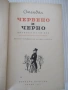 Книга "Червено и черно - Стендал" - 504 стр., снимка 2