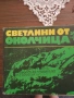 Книги от различни автори , снимка 1