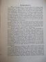 Книга "Любовь и смърть на о-въ Бали - Вики Баумъ" - 222 стр., снимка 3