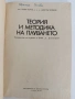 Теория и методика на плуването, снимка 6