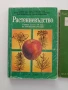 ЛОТ Растениевъдство, снимка 4