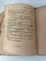 Бедната улица булеварден роман от 1944г., снимка 5