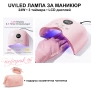 UV/LED лампа за маникюр MelodySusie 24W + подарък козметична чантичка, снимка 1