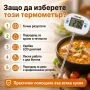 Дигитален електронен термометър за храни течности месо мляко вода готвене кухня еър фрайър Airfryer , снимка 5