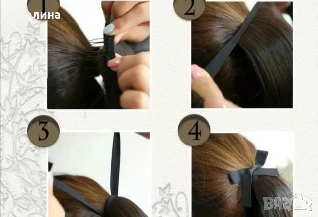 Опашка , снимка 2 - Аксесоари за коса - 54319568