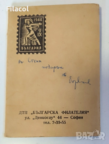 България 1961 Гъби, носии и НХГ 1972 в оригинална карнетка, снимка 2 - Филателия - 54806605