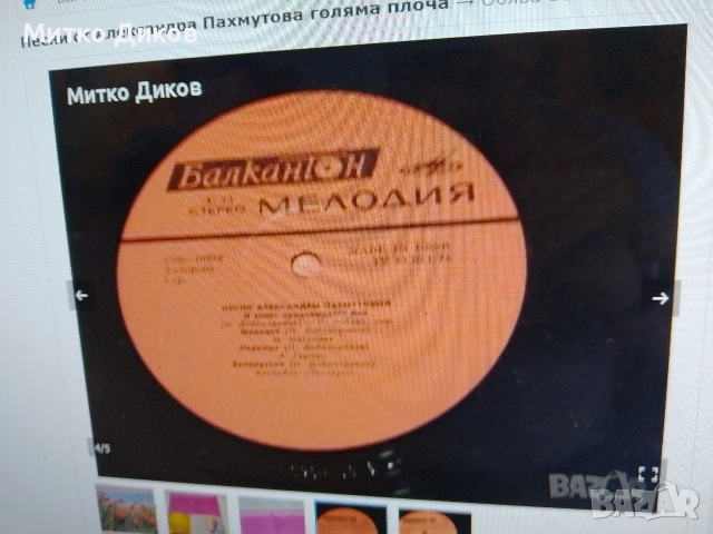 Moscow Evenings ,На.Сличенко,Ал.Пахмутова,Матия базар, Boney M,Л.Армстронг,Диско 6,Смоуки плочи, снимка 8 - Грамофонни плочи - 51376202