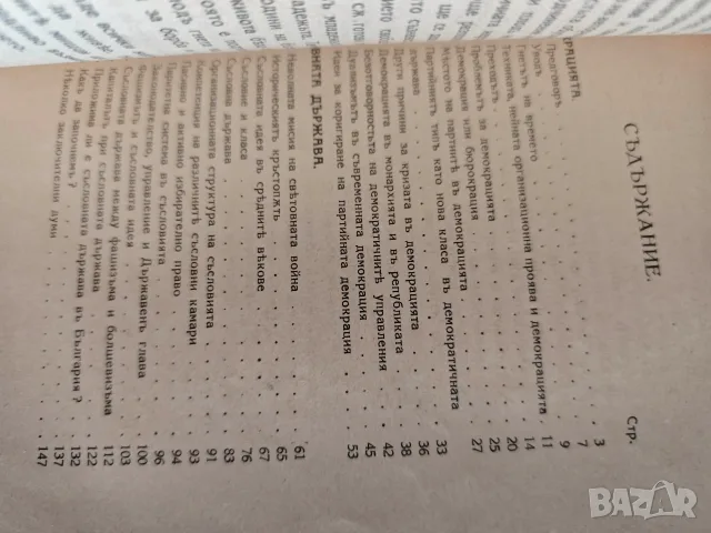 Съсловната държава. Димитър Разбойников , снимка 4 - Специализирана литература - 55597599