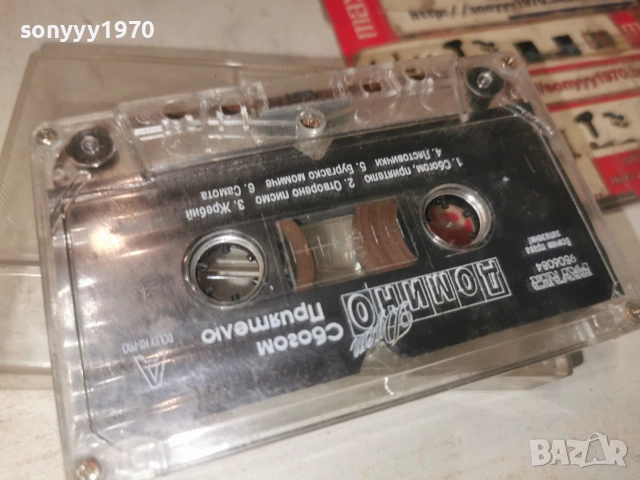 ДОМИНО-ORIGINAL TAPE 0907261917H2E7R, снимка 2 - Аудио касети - 55224313