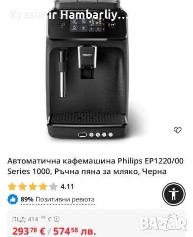 Кафеавтомат Philips EP1220/00, снимка 5 - Друга електроника - 54810217