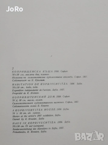 Борис Коцев- представен от Кирил Кръстев 1963г, албум с 17 цветни репродукции. , снимка 4 - Картини - 54689411