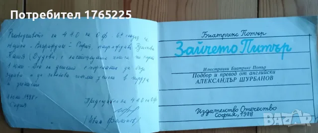 Продавам 2 лнижки-Зайчето Питър и Бодливко , снимка 8 - Детски книжки - 55459007