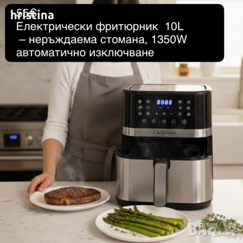 Еър Фрайър Air Fryer , снимка 5 - Фритюрници - 54538462