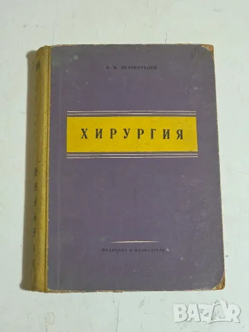 Продавам антикварни медицински учебници