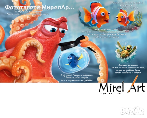 Фототапет НЕМО и ценните му цитати, снимка 2 - Декорация за дома - 53966103