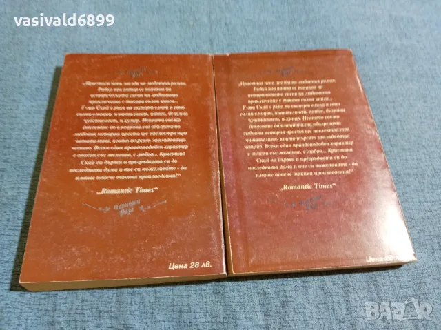 Кристина Скай - Черната роза 1,2 , снимка 3 - Художествена литература - 55675031