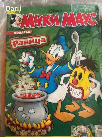 Мики Маус. Бр. 32 / 2005