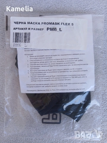 Маска за лице ProMask, снимка 2 - Други - 54339798