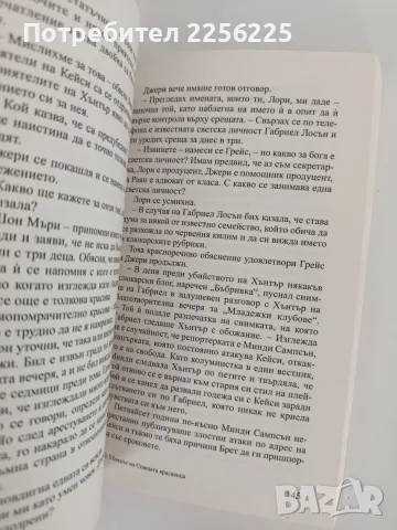 Убиецът на спящата красавица, снимка 2 - Художествена литература - 55626860