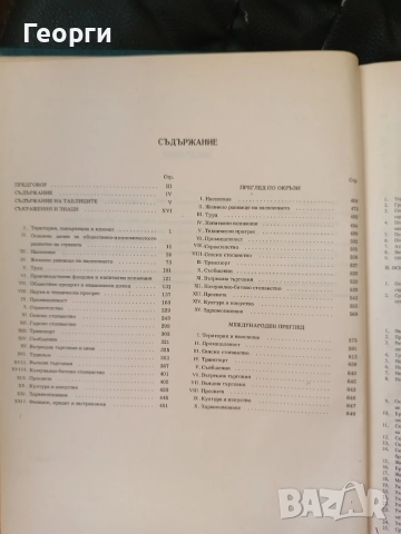 Статистически годишник 1979, снимка 4 - Специализирана литература - 54550904