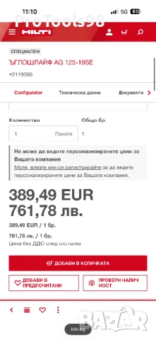 Hilti AG 125-19SE + прахоуловител  DG-EX125/5, снимка 8 - Ъглошлайфи - 54657933
