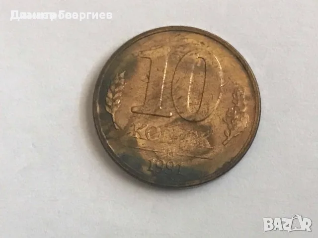 10 копейки СССР 1991, снимка 2 - Нумизматика и бонистика - 55571115