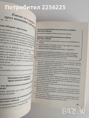 Първата година на бебето, снимка 2 - Специализирана литература - 54453260