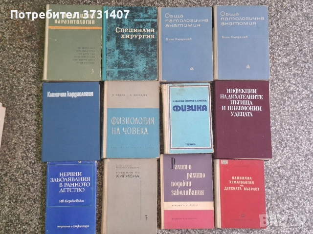 Български книги Медицина, снимка 5 - Други - 54807698