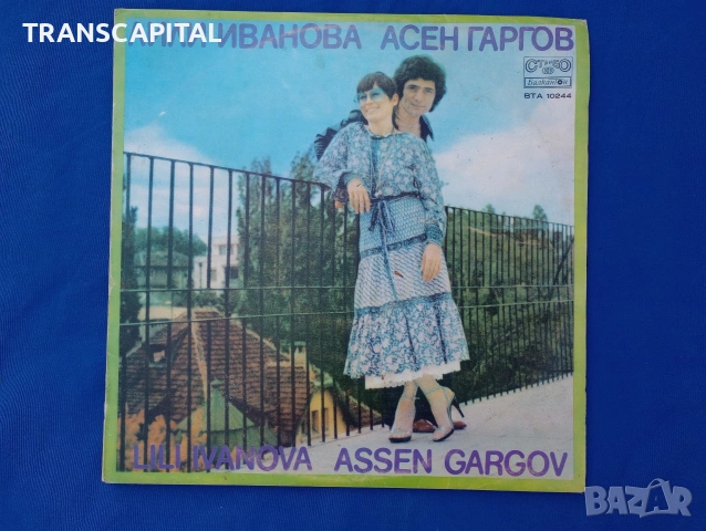 Лили Иванова, плочи за грамофон, снимка 4 - Грамофонни плочи - 54687614