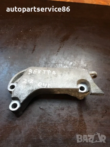 Държач/скоба за Opel Vectra C 2.2 бензин 9156953