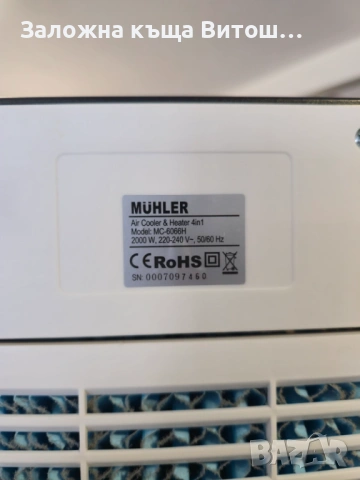 Мобилен охладител и отоплител Muhler MC-6067H , снимка 5 - Климатици - 54381906