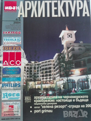 Списание "Архитектура", снимка 14 - Списания и комикси - 40372934