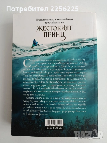 Злият крал, снимка 7 - Художествена литература - 54004888