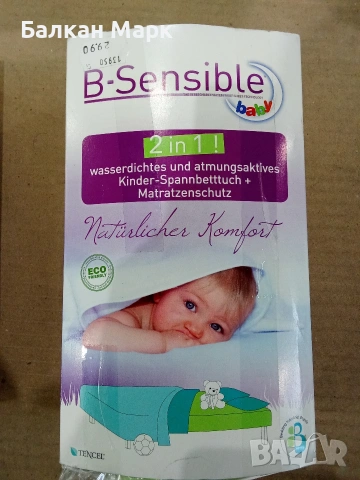 Бебешки чаршаф с ластик и непромокаем протектор 2в1 B-Sensible Baby (70x140 см), снимка 5 - Спално бельо и завивки - 54997841