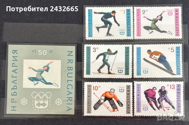 3835. България 1964 -  “ Спорт. Зимни олимпийски игри - Инсбрук ’64 ”, **, MNH