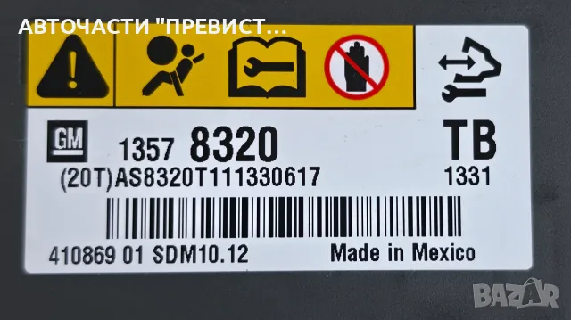 Модул Airbag Опел Инсигния Opel Insignia OEM 13578320, снимка 2 - Части - 55680454