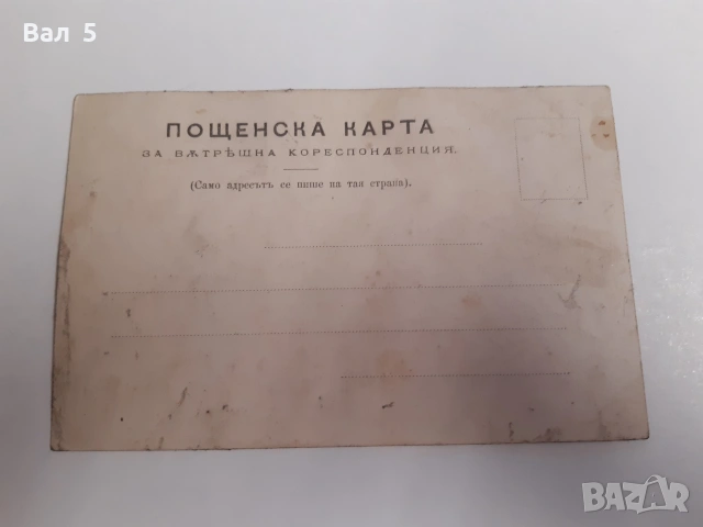 Стара картичка ВМРО , Македония , БОРИС САРАФОВ , Ц-во Б - я, снимка 5 - Антикварни и старинни предмети - 55056133