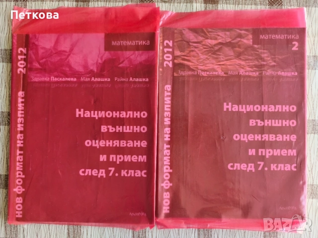 Запазени помагала по математика 7. клас, снимка 2 - Учебници, учебни тетрадки - 55575071