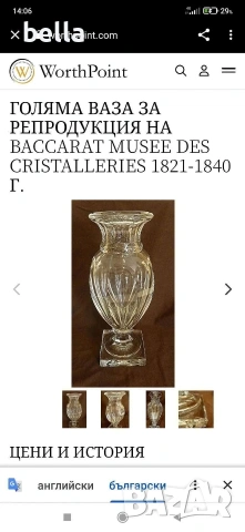 Кристална масивна висока ваза репродукция на Baccarat -Музея на стъклото., снимка 11 - Вази - 54878575