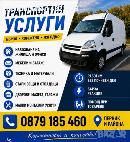 Превоз и извозване 