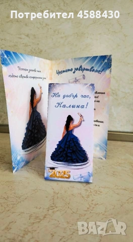 Персонализирана картичка с персонализиран шоколад, снимка 3 - Други - 54798373