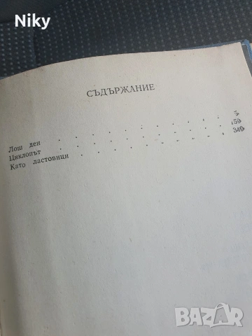 Генчо Стоев - Избрани произведения том 2 , снимка 3 - Българска литература - 54681831