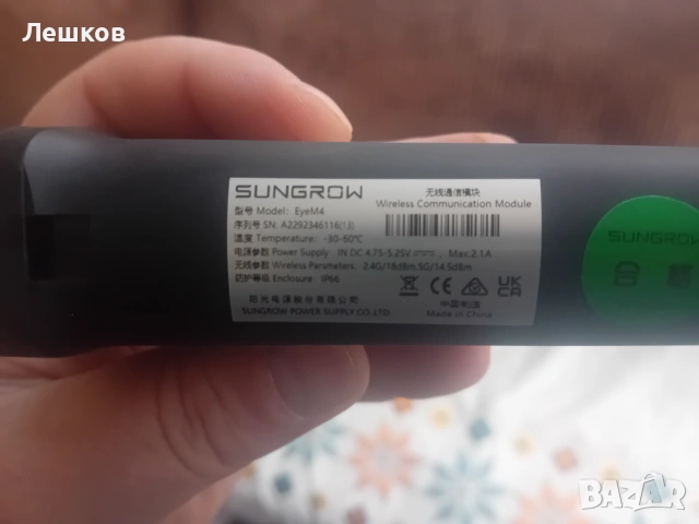 SUNGROW EyeM4, Безжичен комуникационен модул