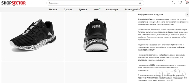 маратонки Puma Hybrid Sky номер 41 , снимка 4 - Маратонки - 55040528