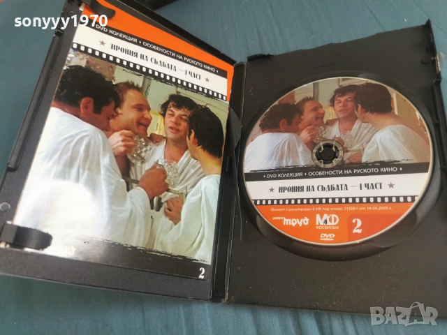ИРОНИЯ НА СЪДБАТА 1 ДВД 2106261103L1, снимка 2 - DVD филми - 54985916