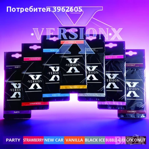 🚗 Комплект ароматизатори за кола – 7 броя